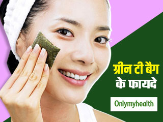 ग्रीन टी बैग के दोबारा इस्‍तेमाल से ठीक हो जाते हैं चेहरे के मुंहासे और दाग-धब्‍बे, जानें प्रयोग का तरीका